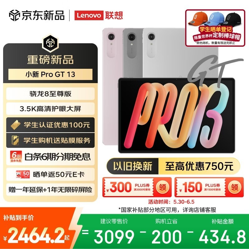 联想 小新 Pro GT13(8GB/256GB/WIFI版)