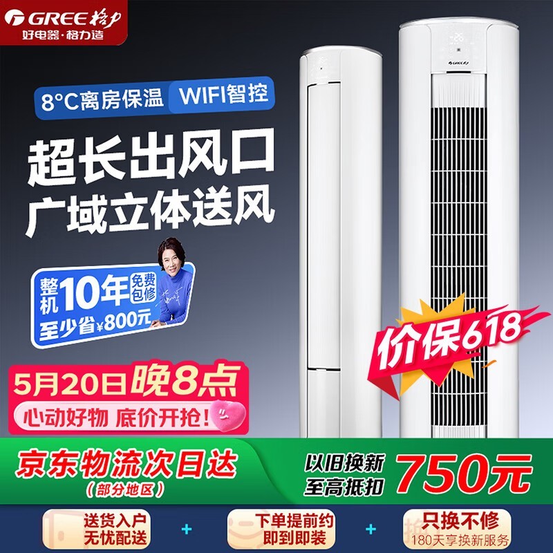 格力3匹i尚一代空调,京东PLUS低至5924.33