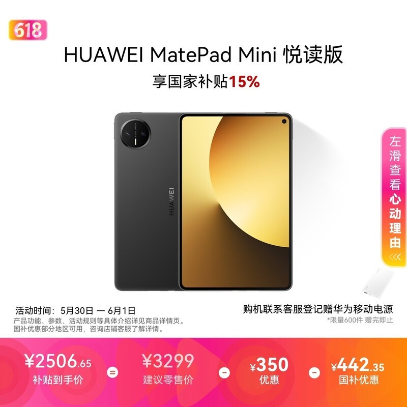 ��Ϊ MatePad Mini(12GB+256GB/�ö���)