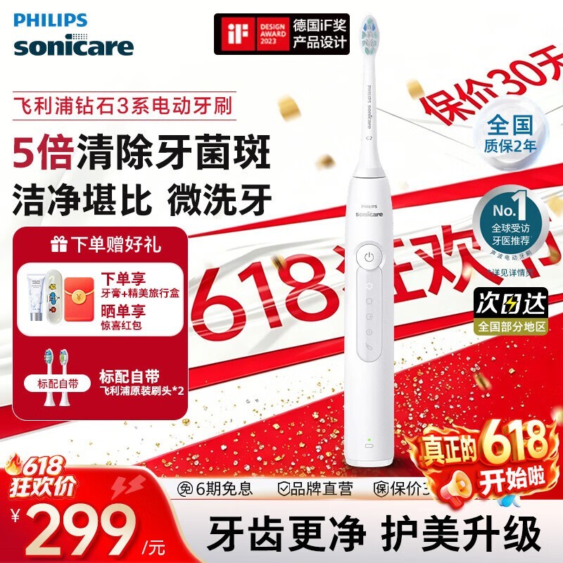 ���˽ڷ�����HX5181/01�綯��ˢ�ü�