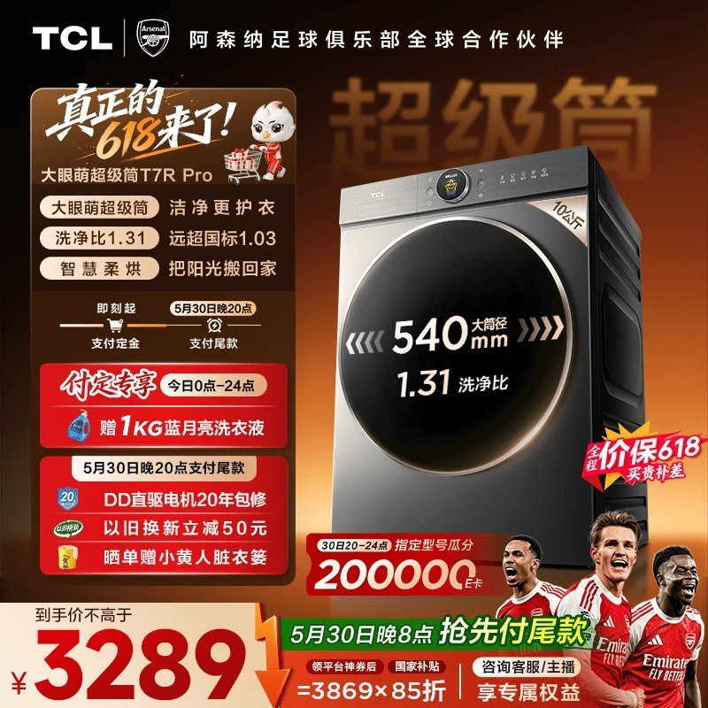 TCL【价保618】大眼萌超级筒T7R PRO小黄人滚筒洗衣机全自动洗烘一体10KG家电国家补贴G100T7R-HDIS