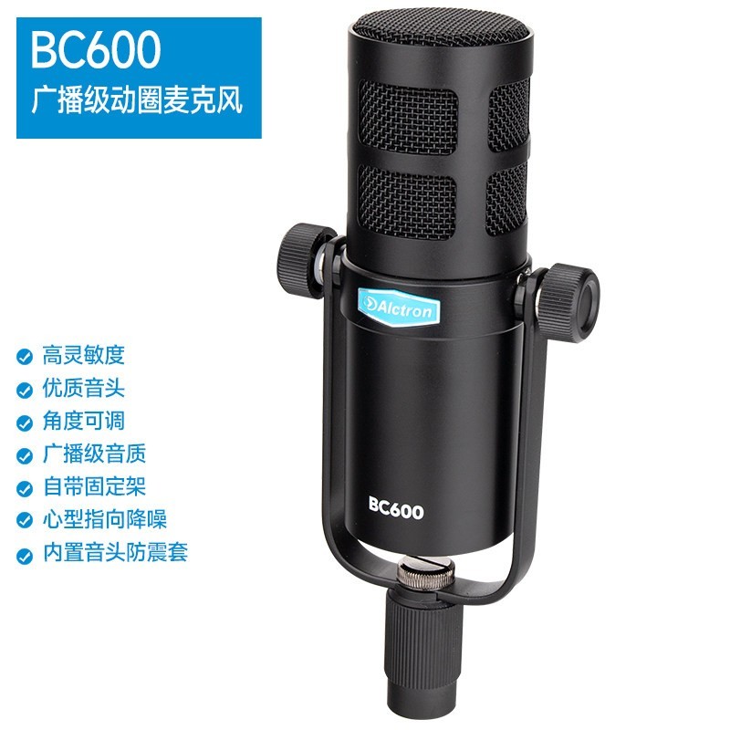 爱克创 BC600录音室广播级动圈麦克风专业播客动圈麦克风