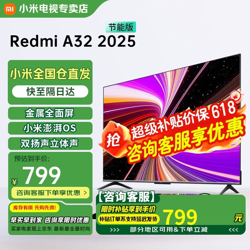 小米电视32英寸智能wifi网络家用客厅卧室液晶平板电视机以旧换新补贴 32英寸 RedmiA32英寸