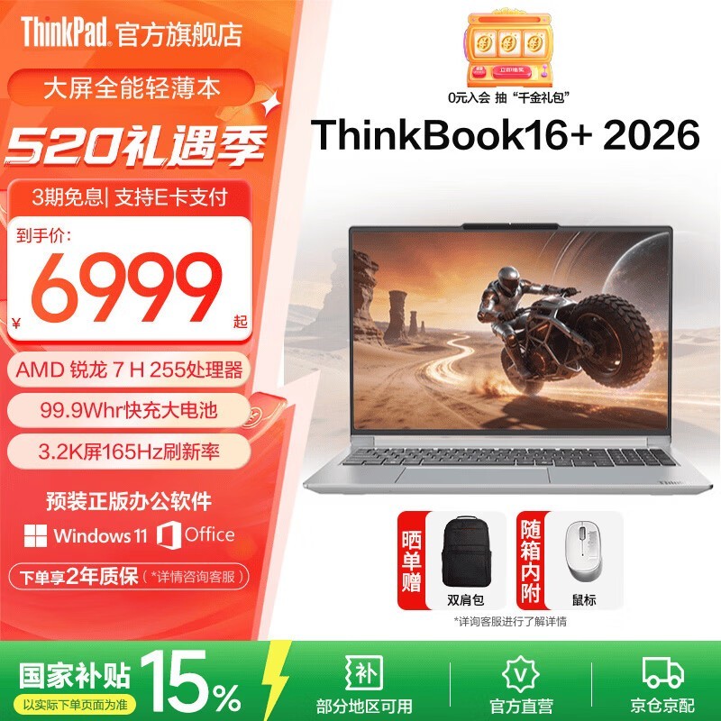 ����ThinkBook16+ 2026�����ּ�6999Ԫ