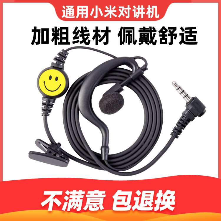 适用小米米家对讲机耳机专用1代2代lite 1S耳挂式单孔耳麦极蜂