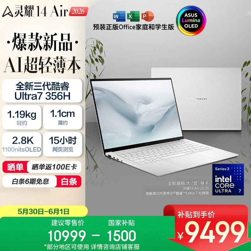 ��˶ ��ҫ14 Air 2026 (Ultra 7 356H/32GB/1TB)