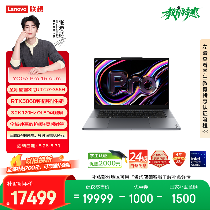 ���� YOGA Pro 16 Aura AIԪ���� (Ultra 7 356H/32GB/1TB/RTX 5060)