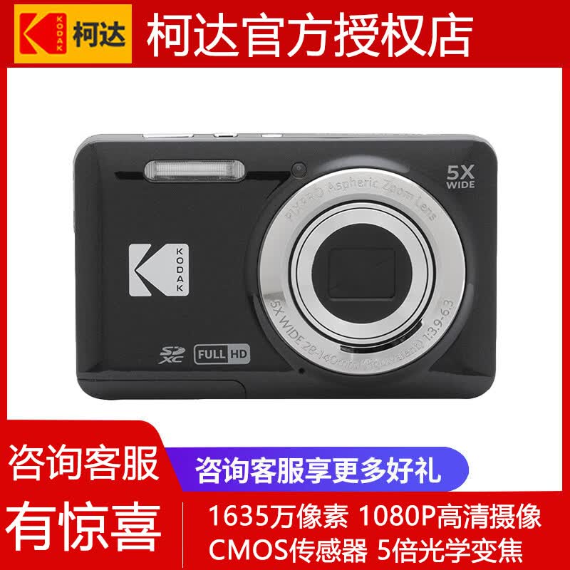KODAK FZ55��Я�������1635��2.7����5�����1080P�����Яʽ����С�Ϳ�Ƭ�� ѧ�����ż������ ��ɫ �ٷ����䣨�����������