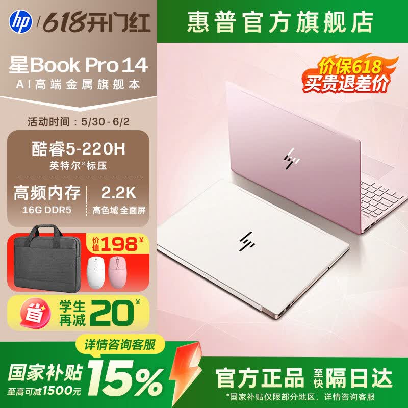 ���գ�HP�������Ҳ������ʼǱ����� ��Book Pro14 AI���װ� �߶˽����ᱡ��ѧ��Ů���ð칫��Ϸ������� ������/�ң���������̰�-BookPro 14ح�����콢���� �������ѹ���5-220H/16G/2.2Kȫ���� ���ٷ����䡿1TB ��������̬