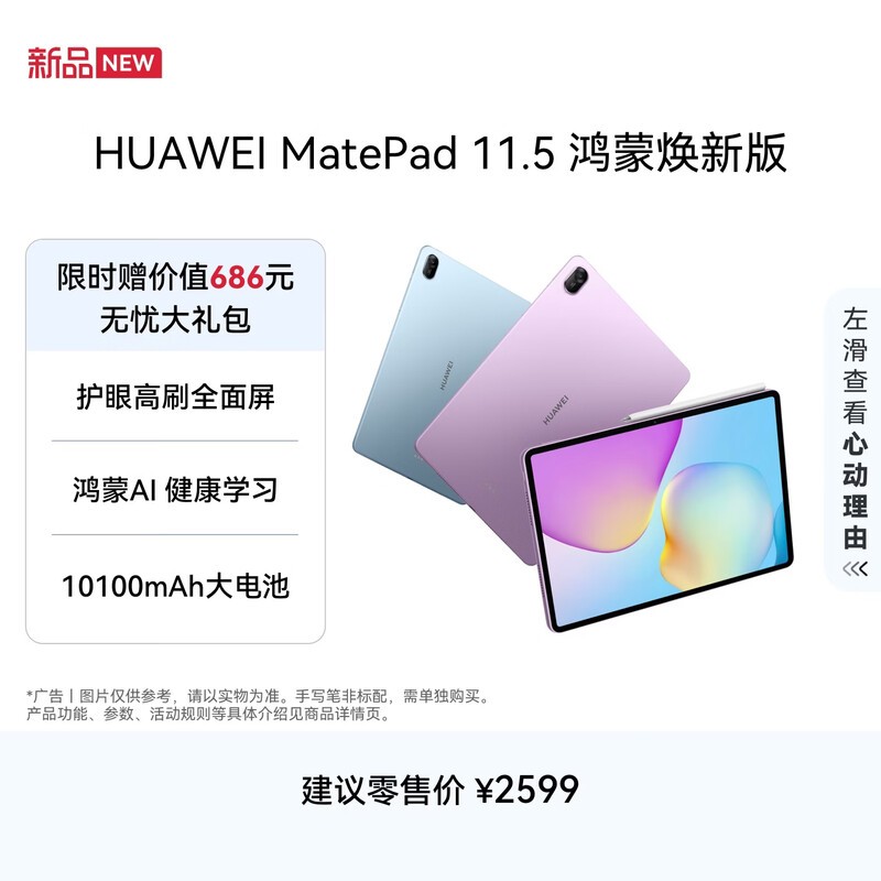 华为MatePad 11.5鸿蒙焕新版