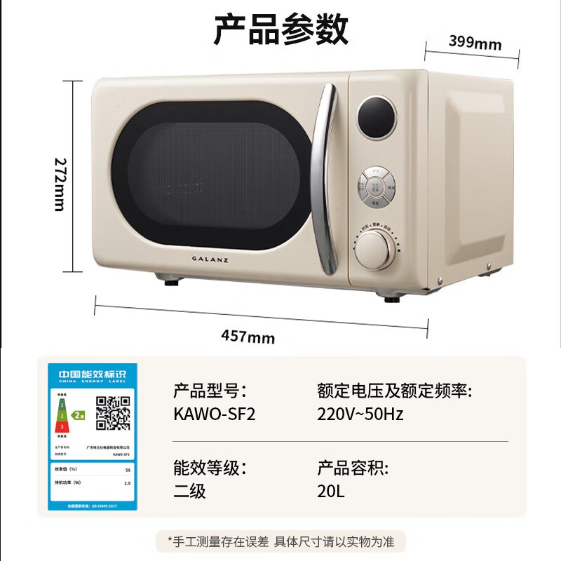 格兰仕20L微波炉直降84.45元