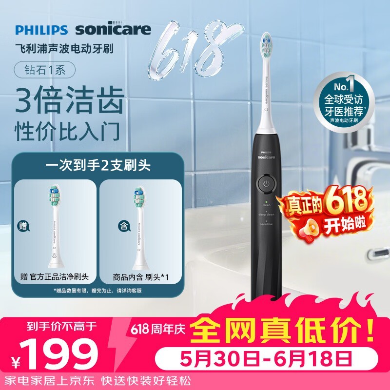 飞利浦钻石1系HX5070电动牙刷直降35元