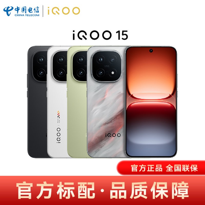 vivo iQOO 15 5G手机 12GB+256GB 凌云