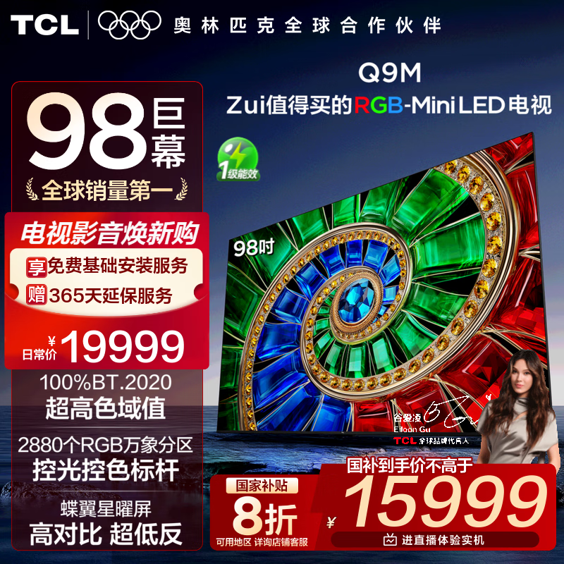 TCL 98Q9M 98 Ӣ����ӣ��Żݵ��� 15929 Ԫ