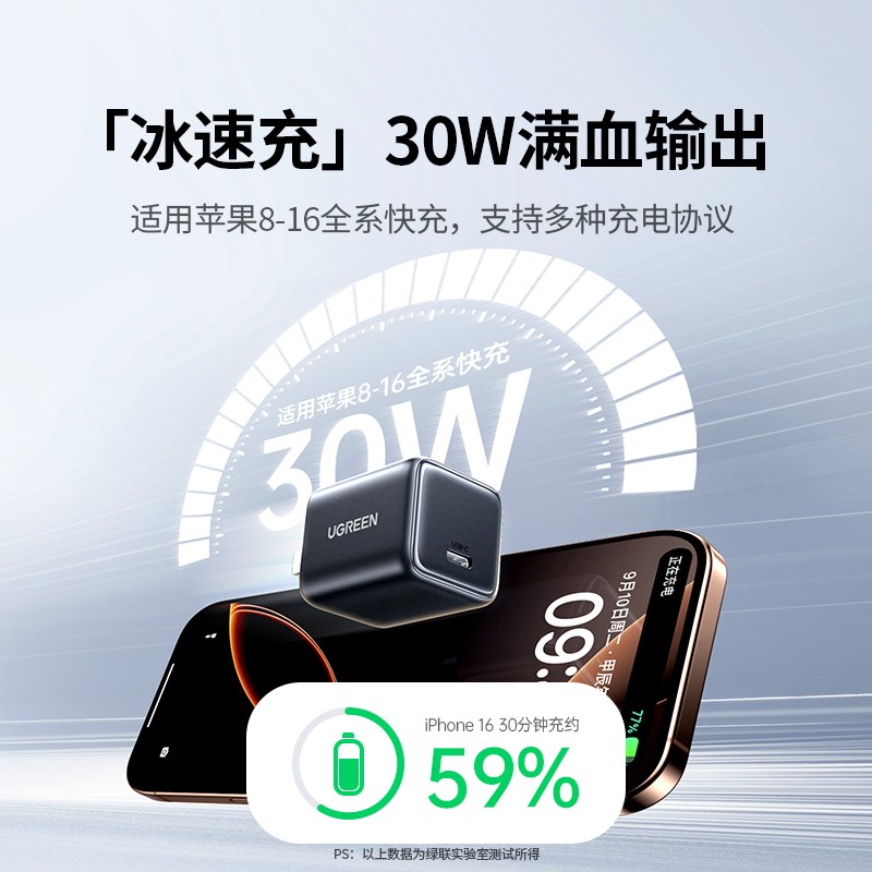 绿联 冰速充20W充电器线适用苹果18系列充电头
