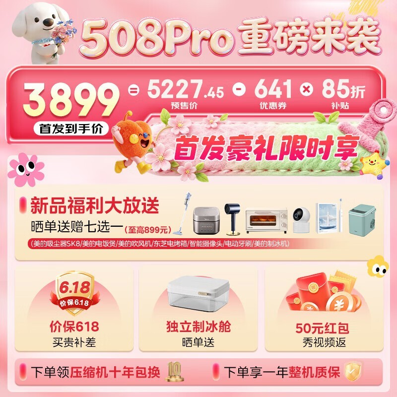美的MR-508WUSPZE星尘黛冰箱