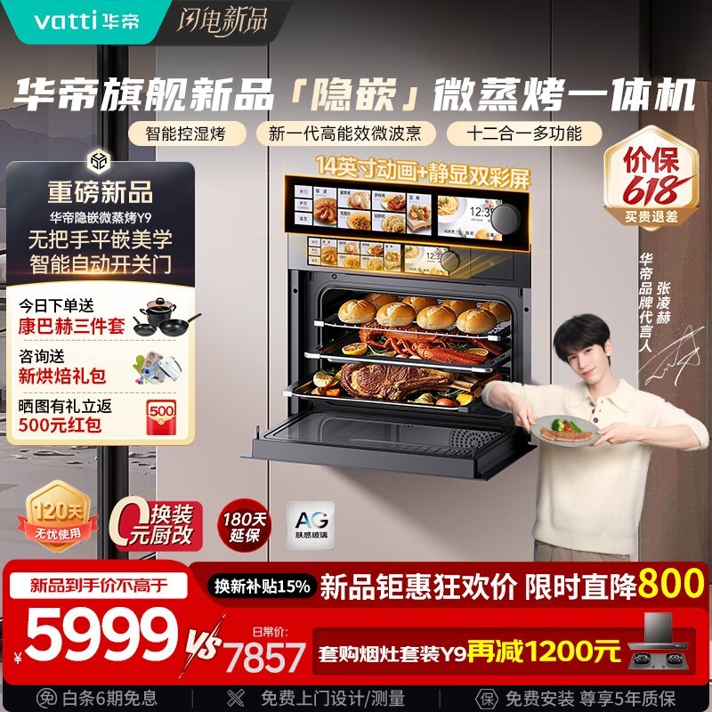 华帝31170微蒸烤炸炖一体机,活动价超划算