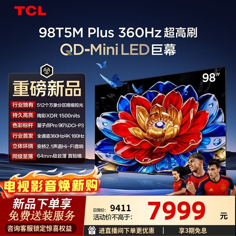 TCL 98T5M Plus ���� 4K ���ӣ����� 6271 Ԫ