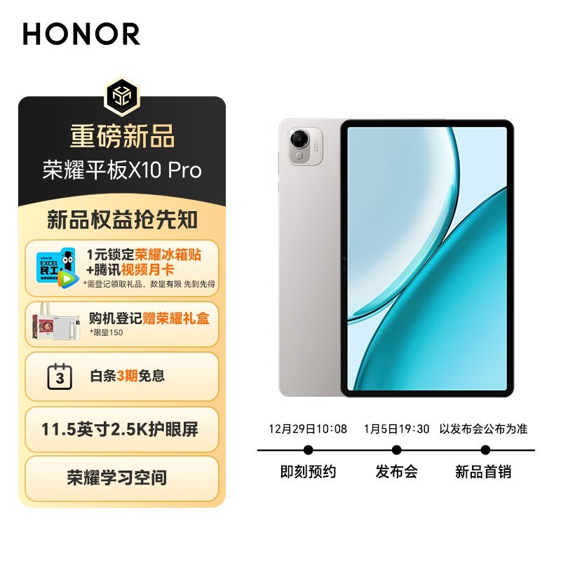 荣耀 X10 Pro 2.5K护眼屏 平板电脑