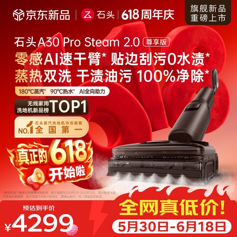 ʯͷA30 Pro Steam 2.0ϴ�ػ������ػ�