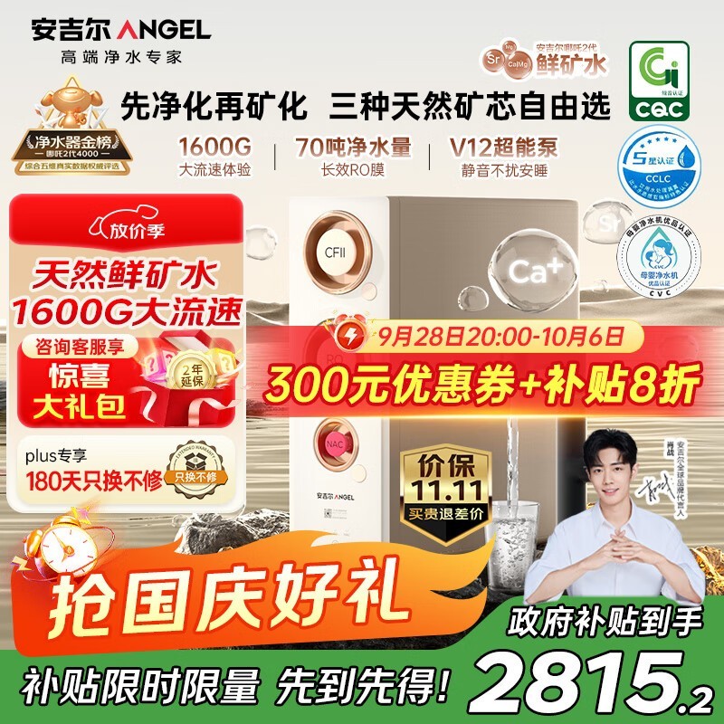 安吉尔1600G净水器京东8.5折特惠