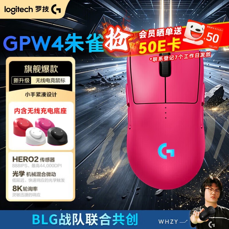 罗技 GPW4 代朱雀鼠标京东特惠低至 499