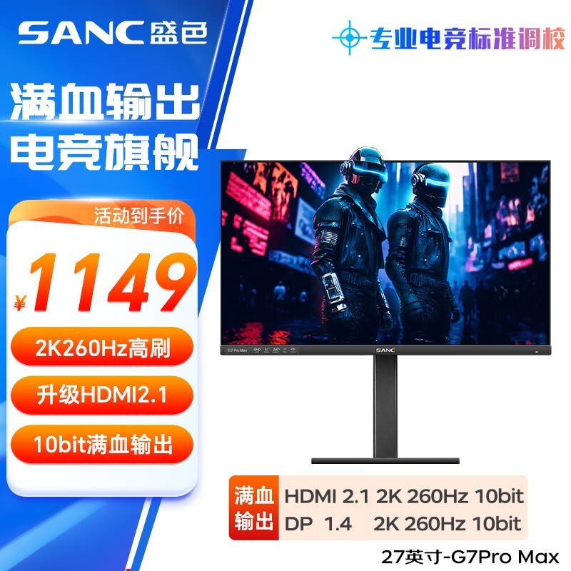 SANC G7Pro Max
