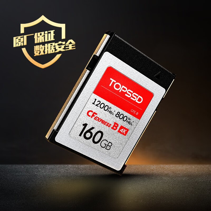 天硕TOPSSD CFE - B卡京东促销,1019元到手