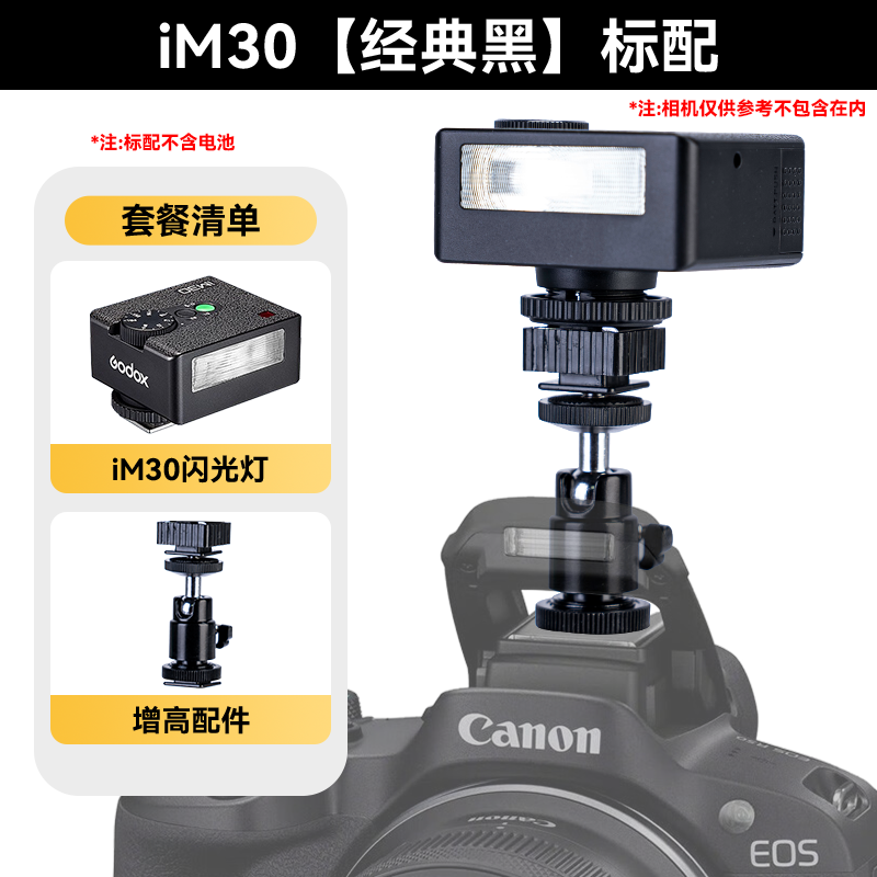 IMVP 适用Canon/佳能r50迷你复古闪光灯微单相机外接闪光灯Godox神牛im30柔光罩复古外拍人像便携机顶补光灯热靴灯