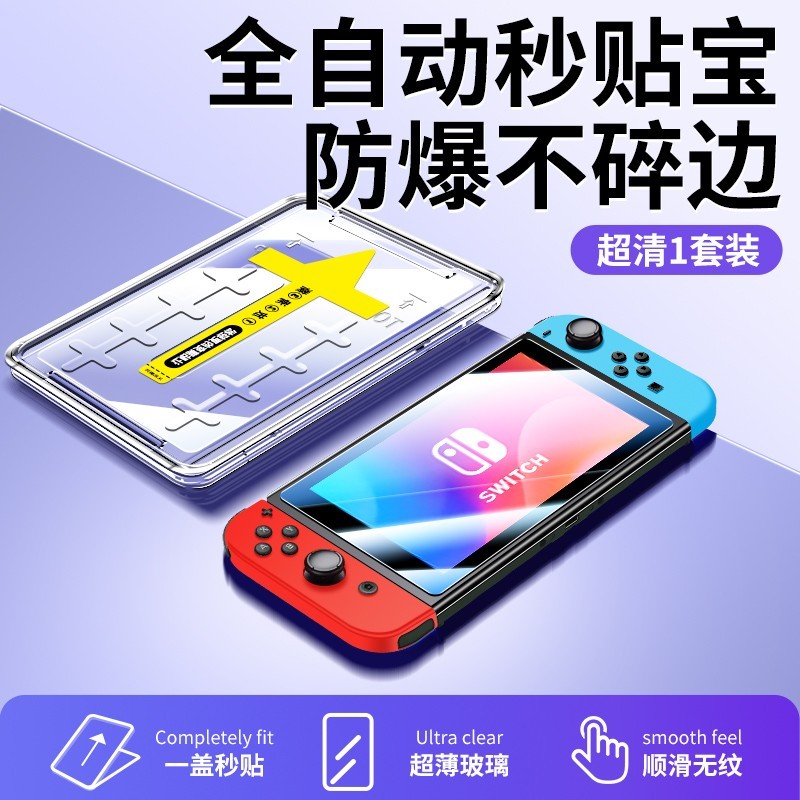 大集汇switch钢化膜天猫8.1折仅需15.23元