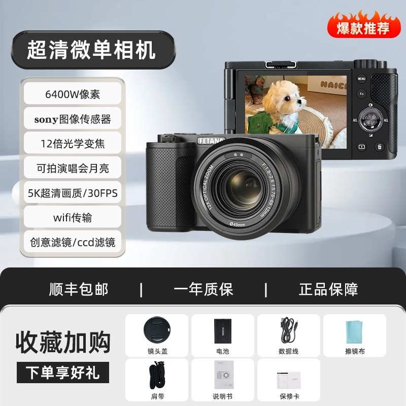 FETANA微单相机,1489元可入手