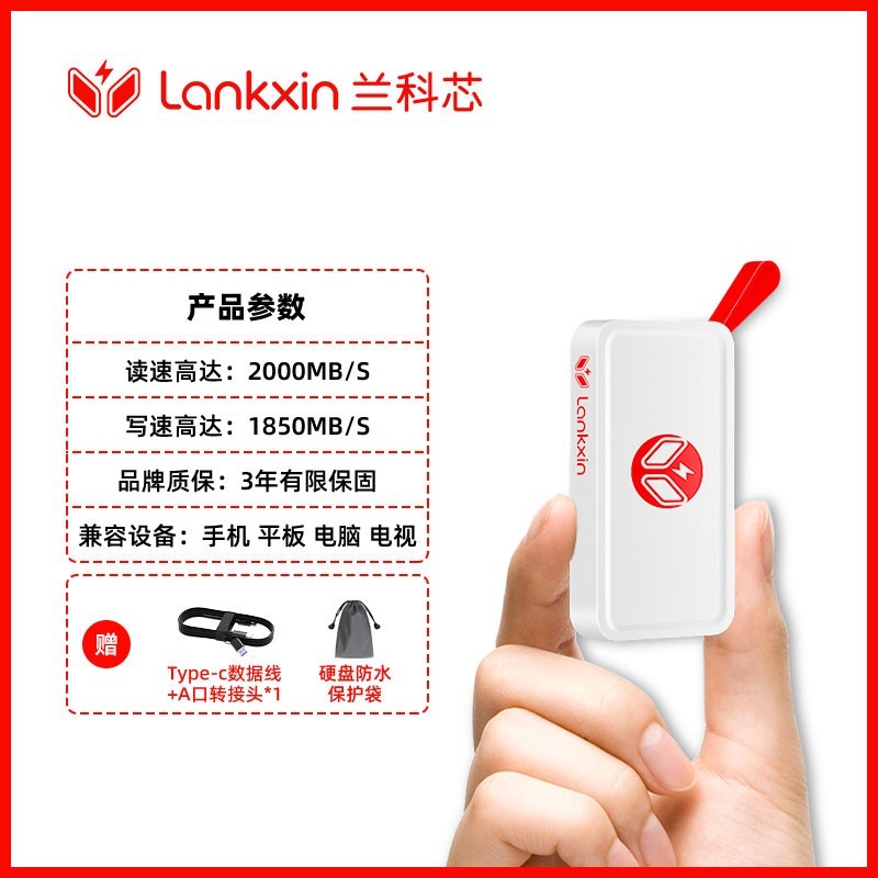 兰科芯1T移动固态硬盘天猫到手价217元