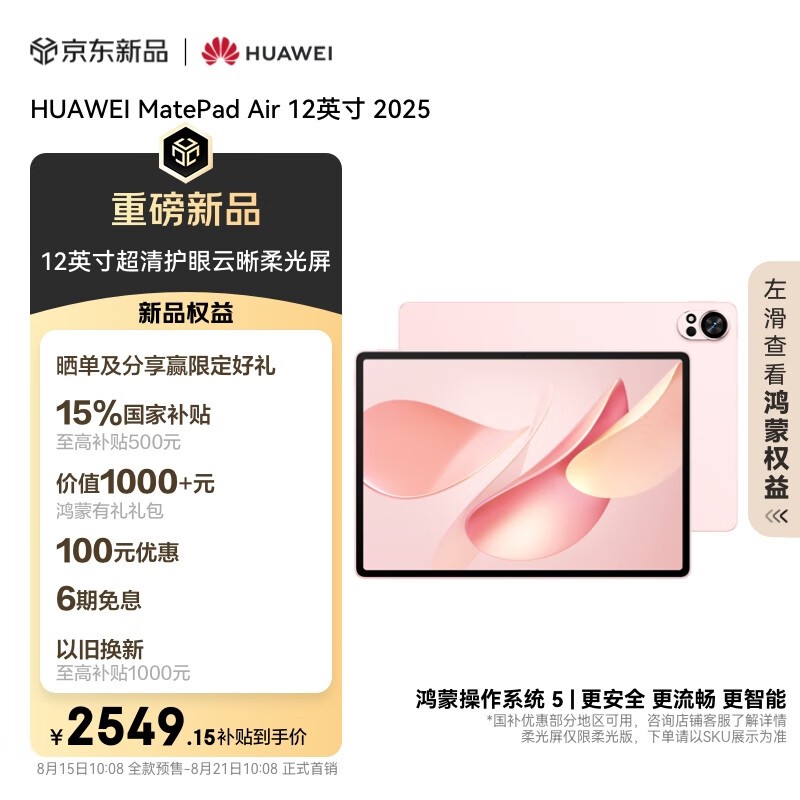 华为 MatePad Air 12英寸 2025(12GB/256GB)