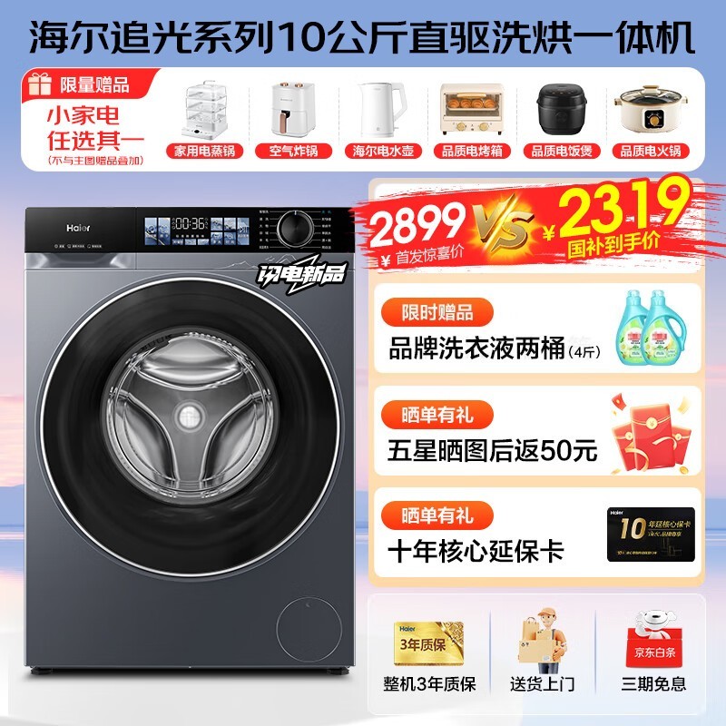 海尔云溪4.0追光系列洗衣机直驱变频自清洁超薄款37E HBD37E限时特惠