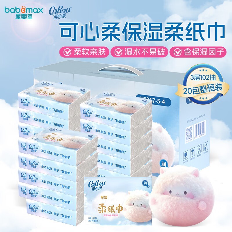 可心柔V9婴儿柔纸巾整箱20包,满60减4仅64元!