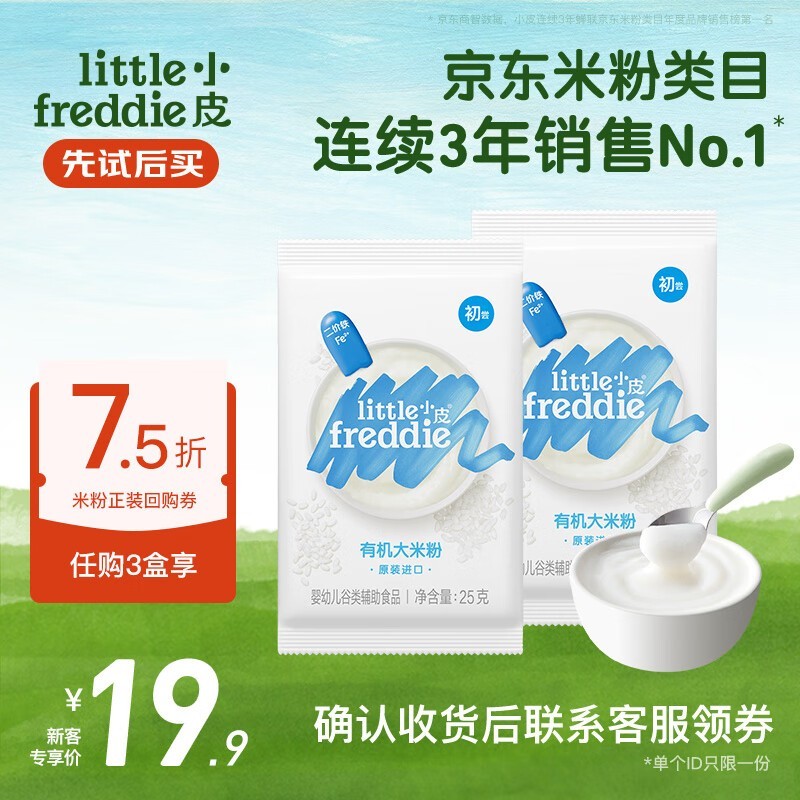 小皮高铁米粉25g*2袋尝鲜装,到手仅26.9元!