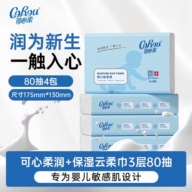 可心柔V9婴儿纸巾促销!满99打8.8折,到手12.9元