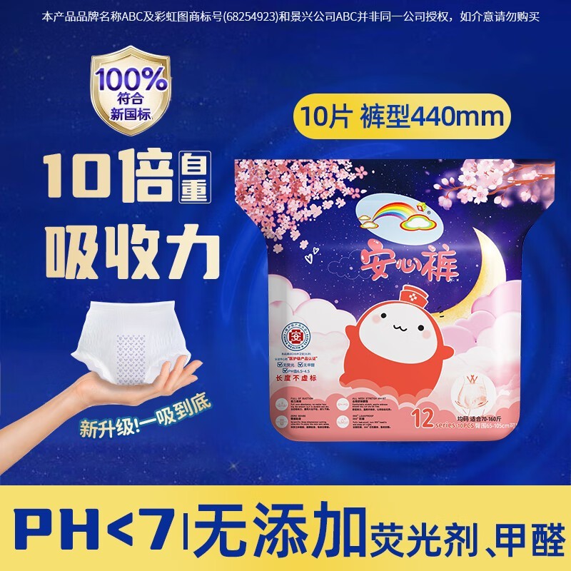 ABC彩虹图月经裤10条装仅9.99元,经期囤货优选!