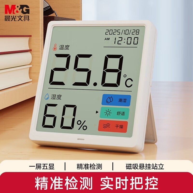 晨光室内电子温湿度计,高精准壁挂式,仅26.9元速抢