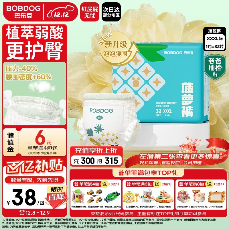 巴布豆XXXL新菠萝拉拉裤,满200打8.8折到手38元