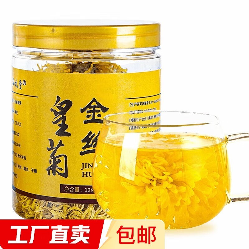 超值!20克金丝皇菊菊花茶1罐仅3.9元,速购