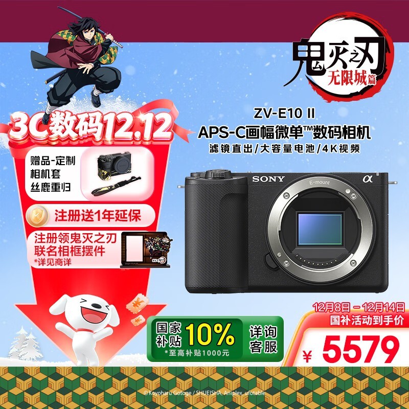 索尼ZV - E10 II微单相机低至5659元
