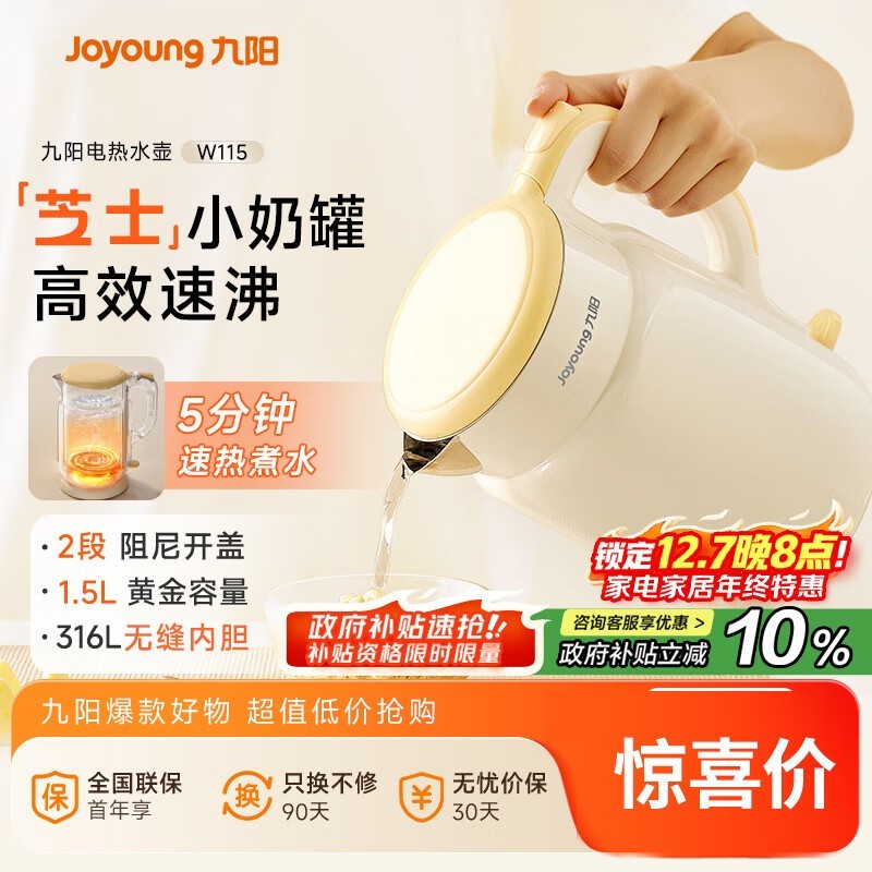 九阳K15FD - W115电水壶直降11.85元