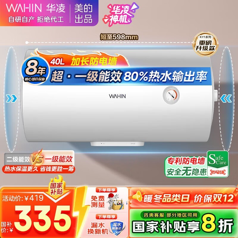 华凌神机40升电热水器335元抢