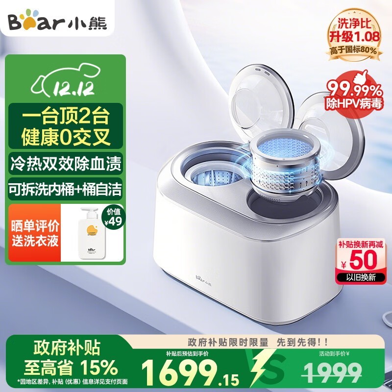 Bear小熊双舱内衣洗衣机低至1652元