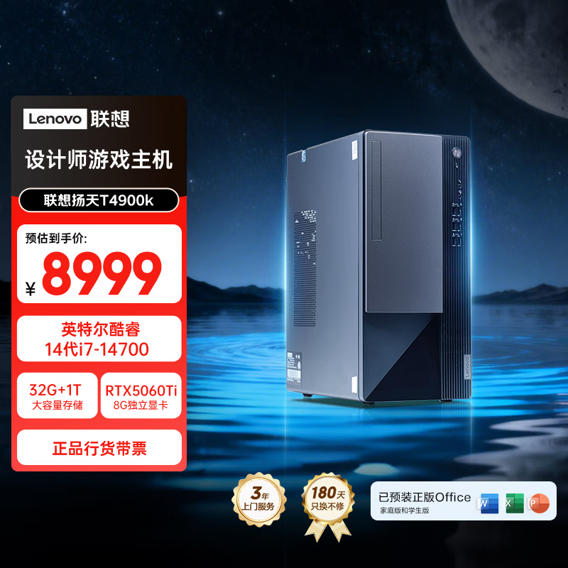 联想扬天T4900k主机直降近1800元