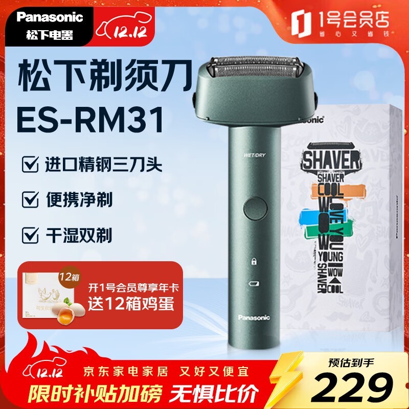 松下ES-RM31电动剃须刀绿款钜惠