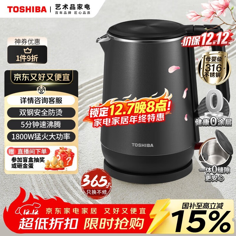 TOSHIBA东芝烧水壶活动价254元!
