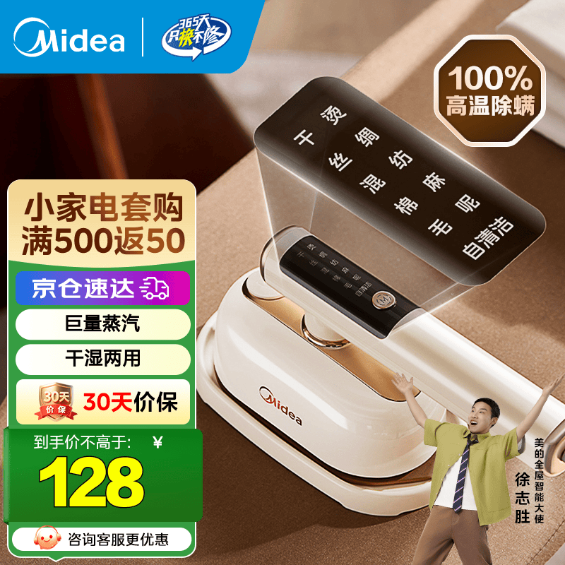 美的挂烫机94.75元抢