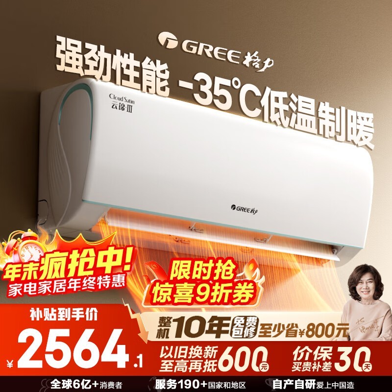 GREE格力云锦三代1匹空调优惠低至2348元